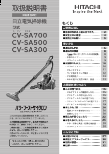 説明書 日立 CV-SA500 掃除機