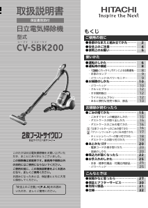 説明書 日立 CV-SBK200 掃除機