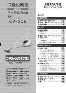 説明書 日立 CV-SC8 掃除機