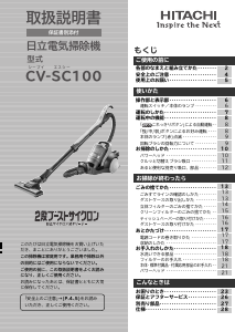 説明書 日立 CV-SC100 掃除機