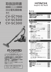 説明書 日立 CV-SC500 掃除機