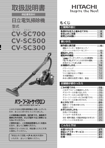 説明書 日立 CV-SC700 掃除機
