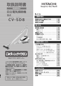 説明書 日立 CV-SD8 掃除機