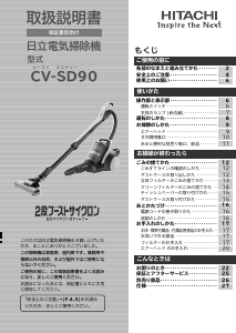 説明書 日立 CV-SD90 掃除機
