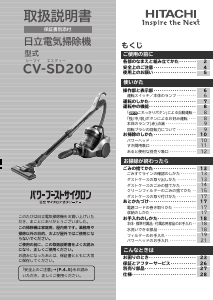 説明書 日立 CV-SD200 掃除機