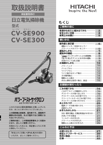 説明書 日立 CV-SE900 掃除機