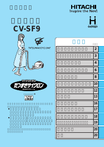 説明書 日立 CV-SF9 掃除機