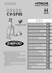 説明書 日立 CV-SF85 掃除機