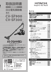 説明書 日立 CV-SF300 掃除機