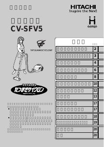 説明書 日立 CV-SFV5 掃除機