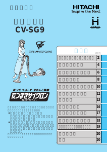 説明書 日立 CV-SG9 掃除機