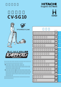 説明書 日立 CV-SG10 掃除機