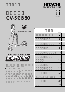 説明書 日立 CV-SGB50 掃除機