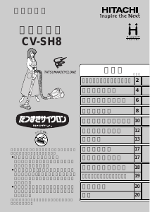 説明書 日立 CV-SH8 掃除機