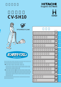 説明書 日立 CV-SH10 掃除機