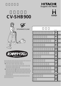 説明書 日立 CV-SHB900 掃除機