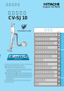 説明書 日立 CV-SJ10 掃除機