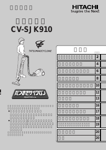 説明書 日立 CV-SJK910 掃除機