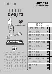 説明書 日立 CV-SJT2 掃除機