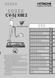 説明書 日立 CV-SJX8E2 掃除機