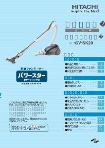 説明書 日立 CV-SK20 掃除機