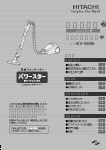 説明書 日立 CV-SK95 掃除機