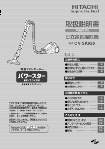 説明書 日立 CV-SK920 掃除機