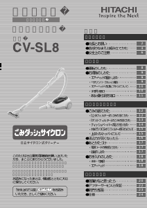 説明書 日立 CV-SL8 掃除機