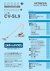 説明書 日立 CV-SL9 掃除機