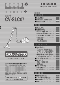 説明書 日立 CV-SLC07 掃除機