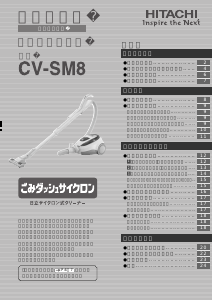 説明書 日立 CV-SM8 掃除機