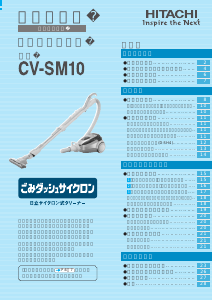 説明書 日立 CV-SM10 掃除機