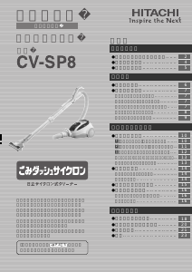 説明書 日立 CV-SP8 掃除機