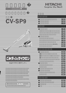 説明書 日立 CV-SP9 掃除機