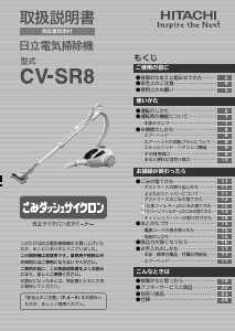 説明書 日立 CV-SR8 掃除機