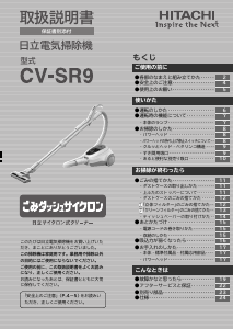 説明書 日立 CV-SR9 掃除機