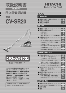 説明書 日立 CV-SR20 掃除機