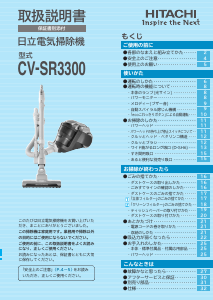 説明書 日立 CV-SR3300 掃除機