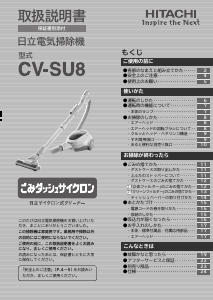 説明書 日立 CV-SU8 掃除機