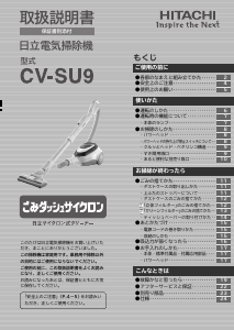 説明書 日立 CV-SU9 掃除機