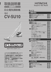 説明書 日立 CV-SU10 掃除機