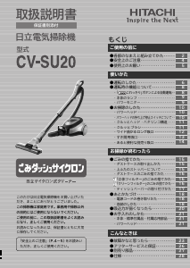 説明書 日立 CV-SU20 掃除機