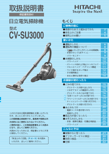 説明書 日立 CV-SU3000 掃除機