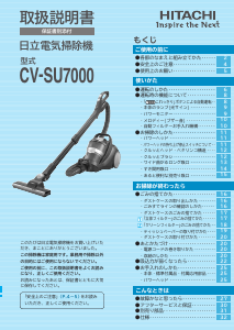 説明書 日立 CV-SU7000 掃除機