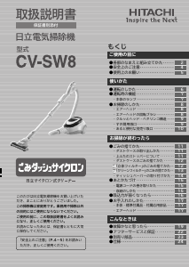 説明書 日立 CV-SW8 掃除機