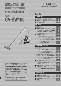 説明書 日立 CV-SW100 掃除機