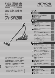 説明書 日立 CV-SW200 掃除機