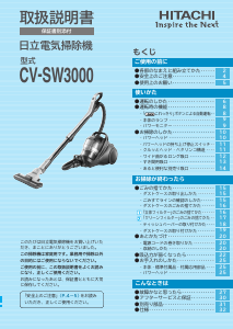 説明書 日立 CV-SW3000 掃除機