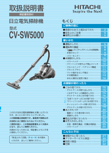 説明書 日立 CV-SW5000 掃除機