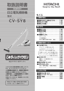 説明書 日立 CV-SY8 掃除機